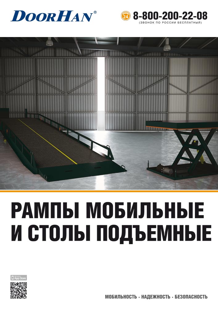 РАМПЫ МОБИЛЬНЫЕ И СТОЛЫ ПОДЪЕМНЫЕ