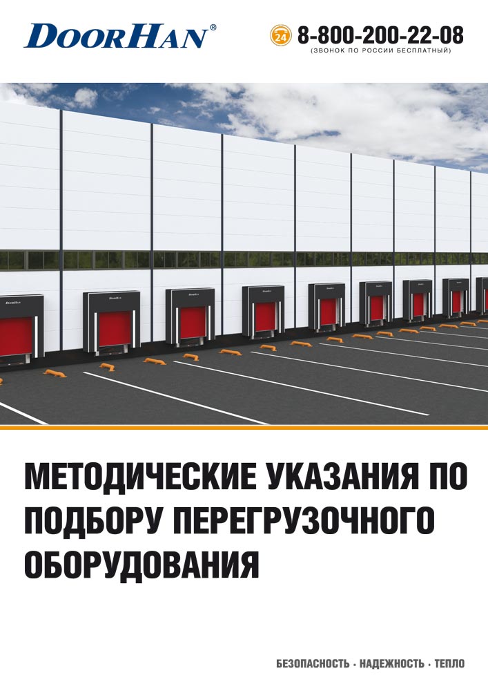 МЕТОДИЧЕСКИЕ УКАЗАНИЯ ПО ПОДБОРУ ПЕРЕГРУЗОЧНОГО ОБОРУДОВАНИЯ