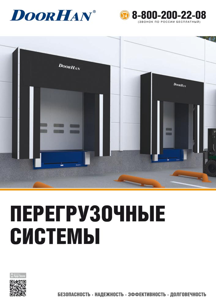 ПЕРЕГРУЗОЧНЫЕ СИСТЕМЫ